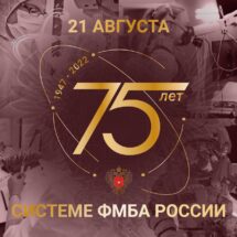 Поздравление руководителя ФМБА России Вероники Скворцовой с 75-летним юбилеем Агентства